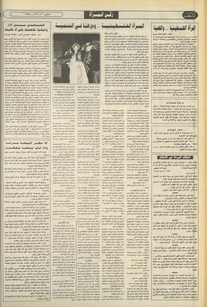 Issue 6354 of Asha'b Newspaper, 9 March 1992
