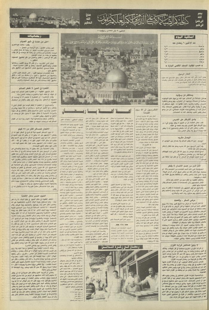 Issue 6354 of Asha'b Newspaper, 9 March 1992