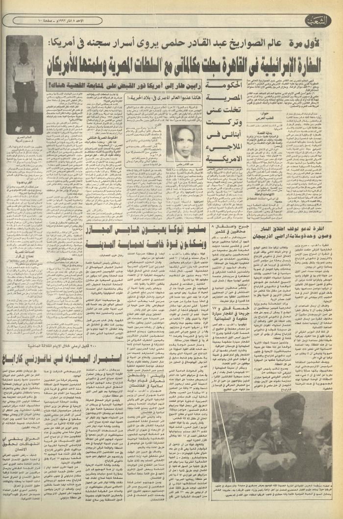 العدد 6353 من جريدة الشعب، 8 آذار 1992
