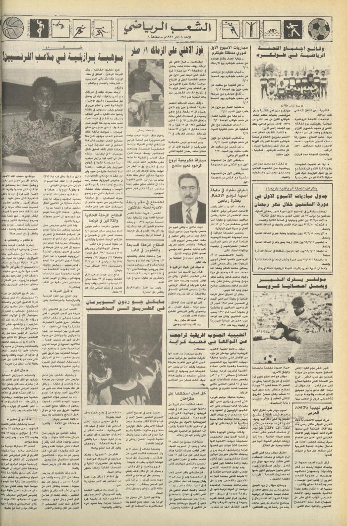 العدد 6353 من جريدة الشعب، 8 آذار 1992
