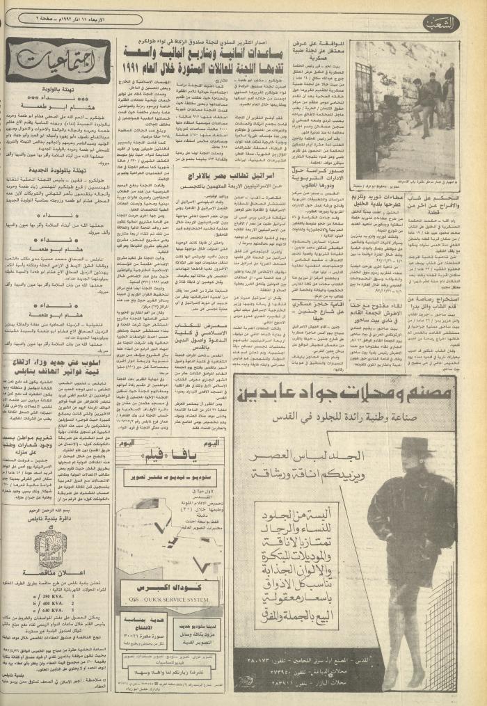 العدد 6356 من جريدة الشعب، 11 آذار 1992
