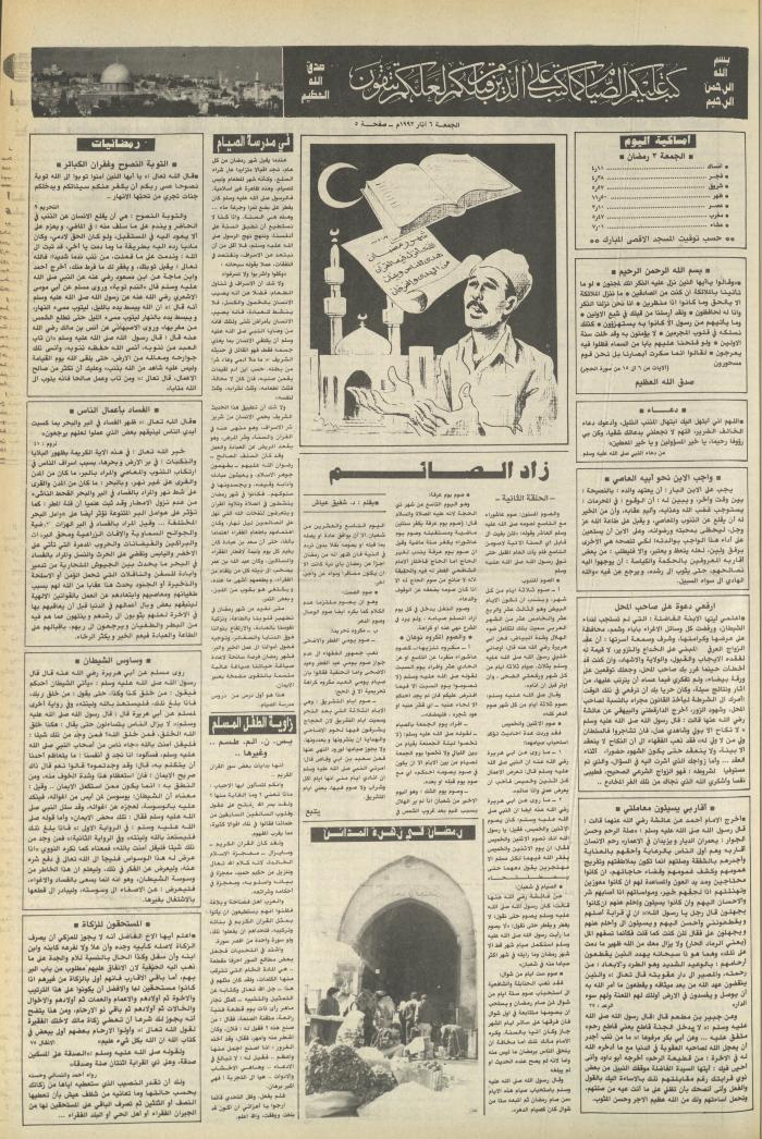 العدد 6351 من جريدة الشعب، 6 آذار 1992
