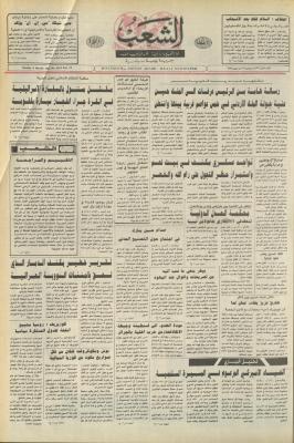 العدد 6353 من جريدة الشعب، 8 آذار 1992
