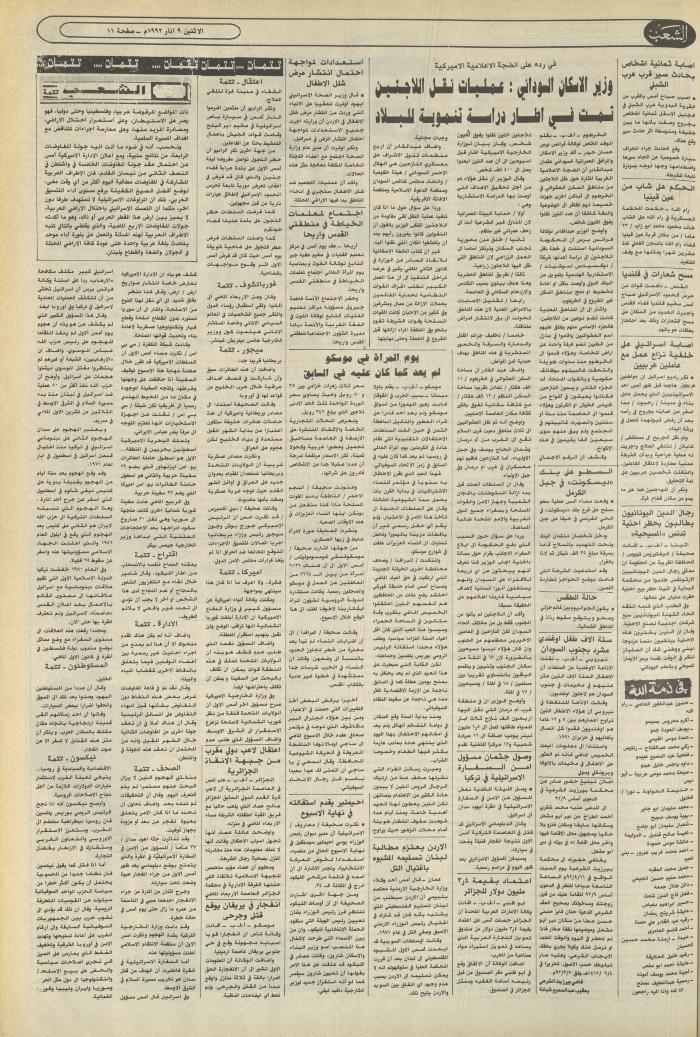 Issue 6354 of Asha'b Newspaper, 9 March 1992