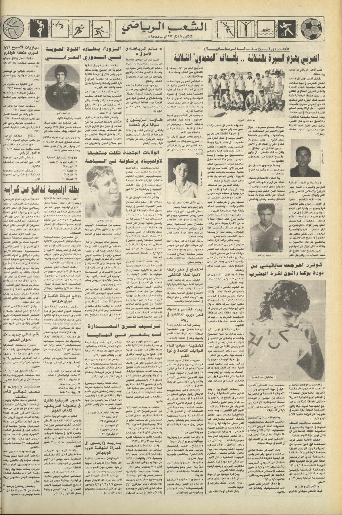 Issue 6354 of Asha'b Newspaper, 9 March 1992