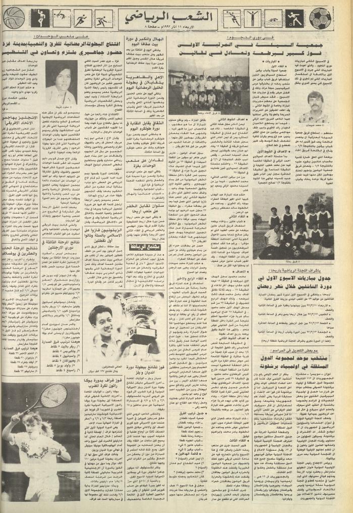 العدد 6356 من جريدة الشعب، 11 آذار 1992
