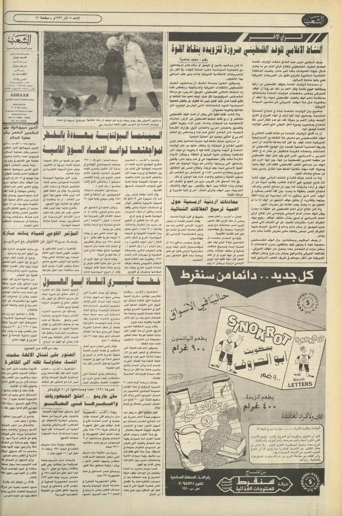العدد 6353 من جريدة الشعب، 8 آذار 1992
