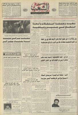 العدد 6358 من جريدة الشعب، 13 آذار 1992

