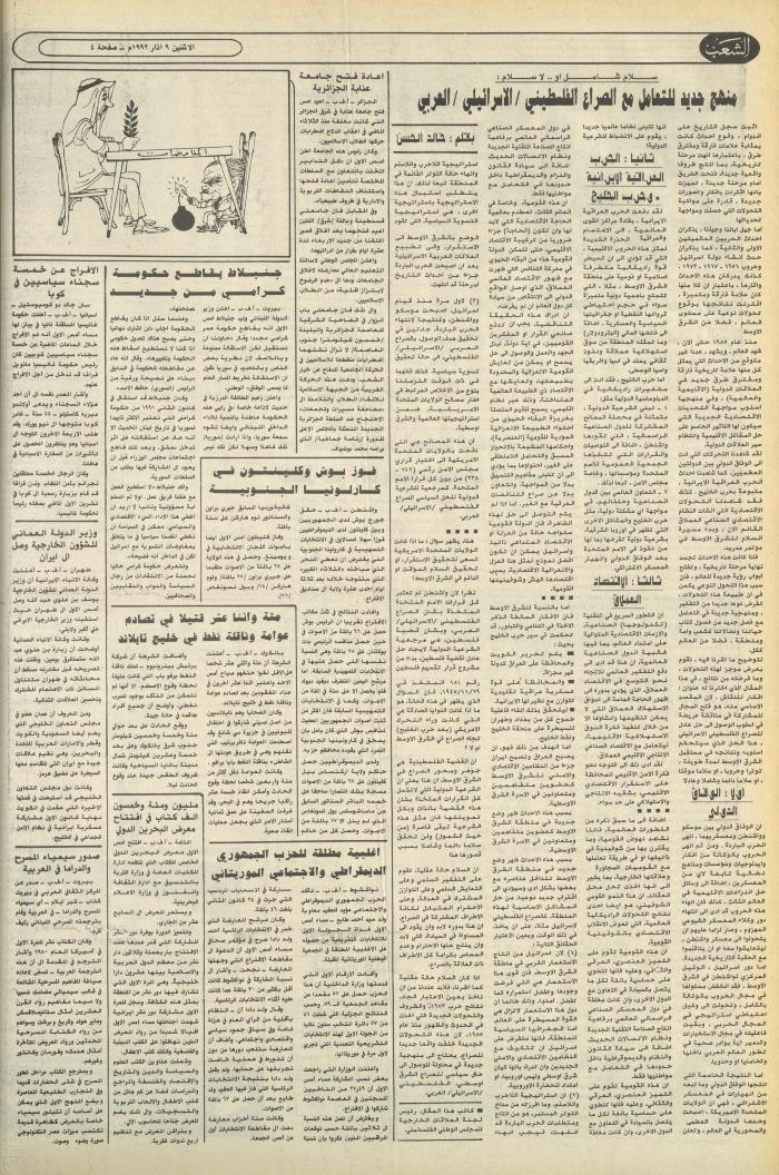 Issue 6354 of Asha'b Newspaper, 9 March 1992