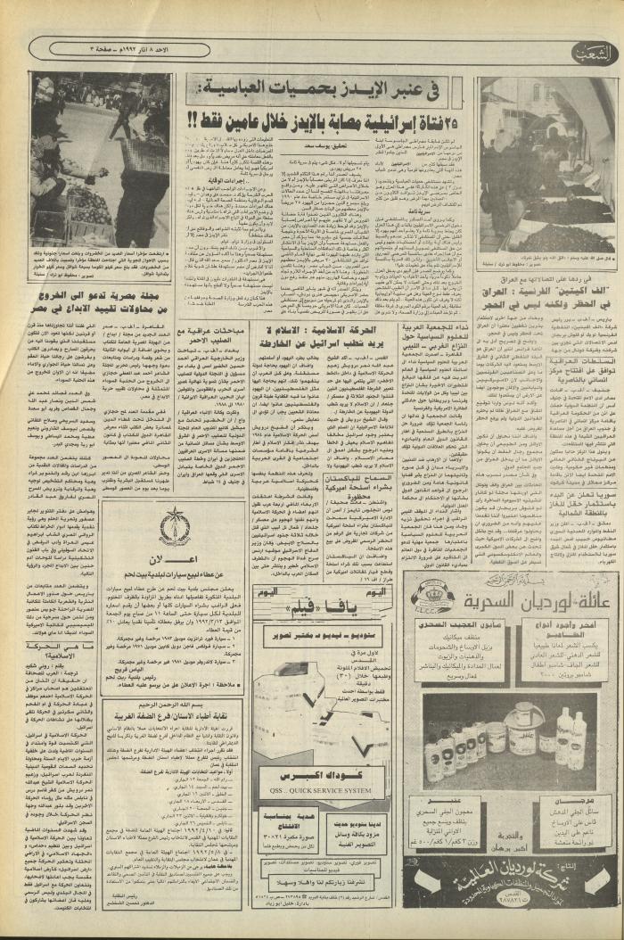 العدد 6353 من جريدة الشعب، 8 آذار 1992
