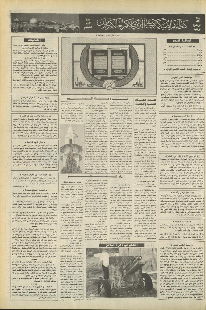 العدد 6353 من جريدة الشعب، 8 آذار 1992
