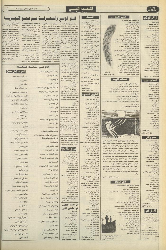 العدد 6353 من جريدة الشعب، 8 آذار 1992
