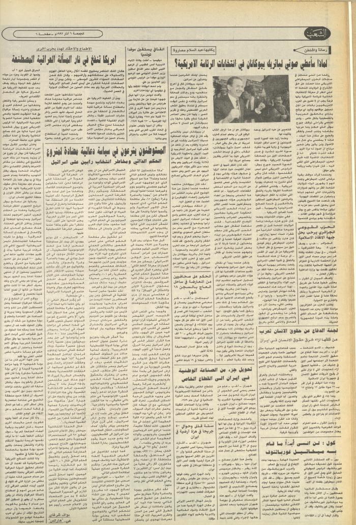 العدد 6351 من جريدة الشعب، 6 آذار 1992
