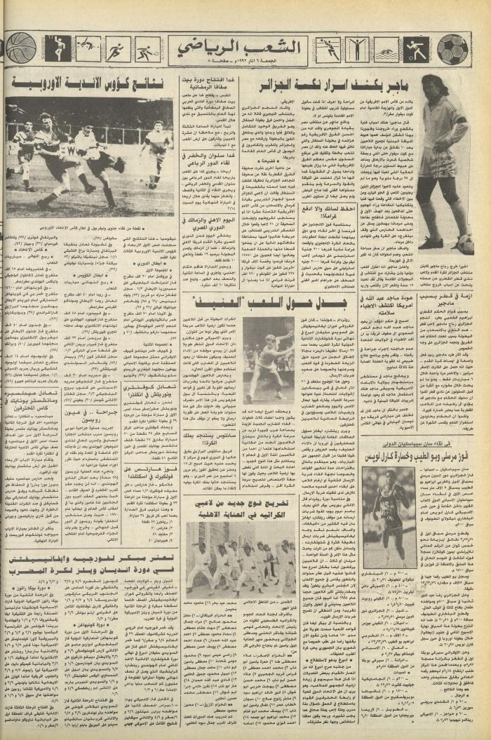 العدد 6351 من جريدة الشعب، 6 آذار 1992
