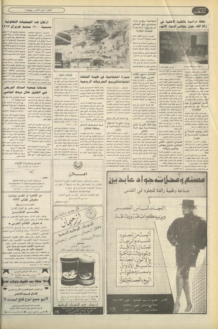 العدد 6353 من جريدة الشعب، 8 آذار 1992
