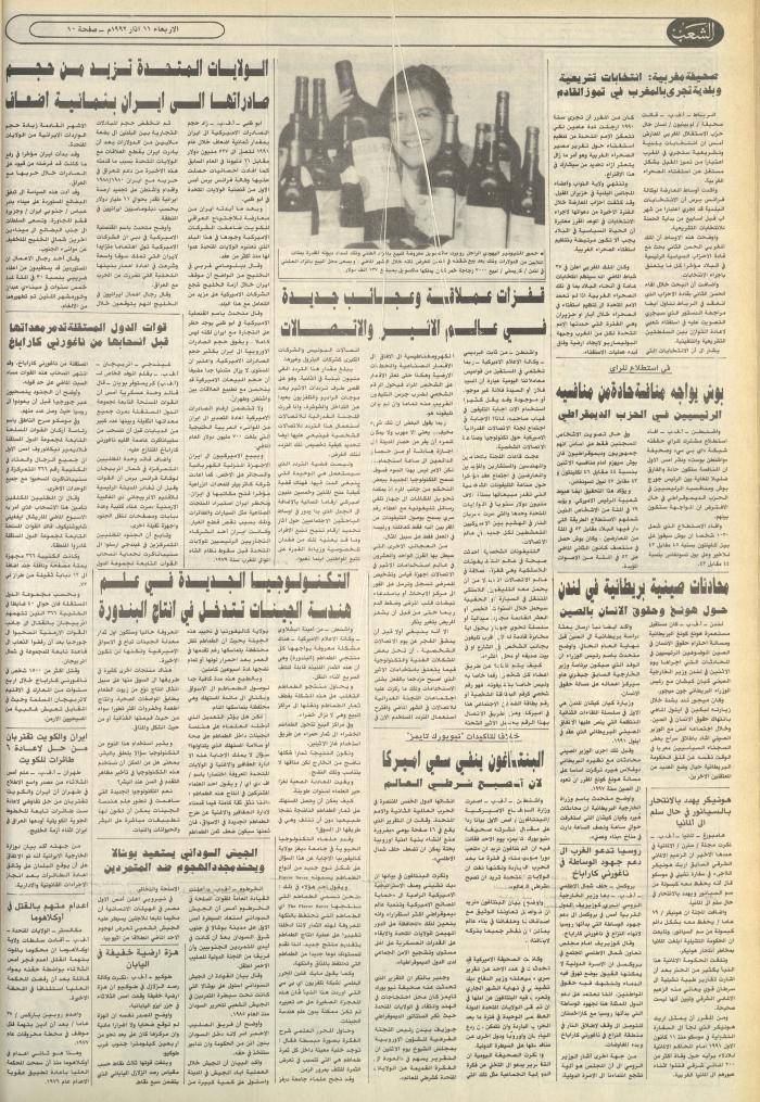 العدد 6356 من جريدة الشعب، 11 آذار 1992
