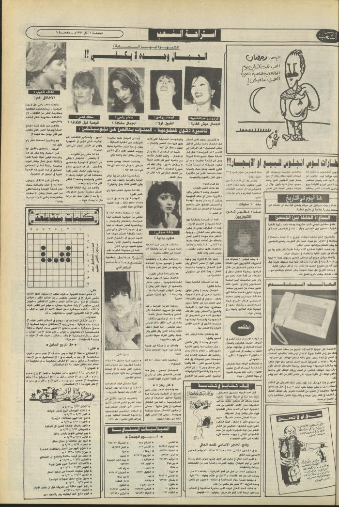 العدد 6351 من جريدة الشعب، 6 آذار 1992

