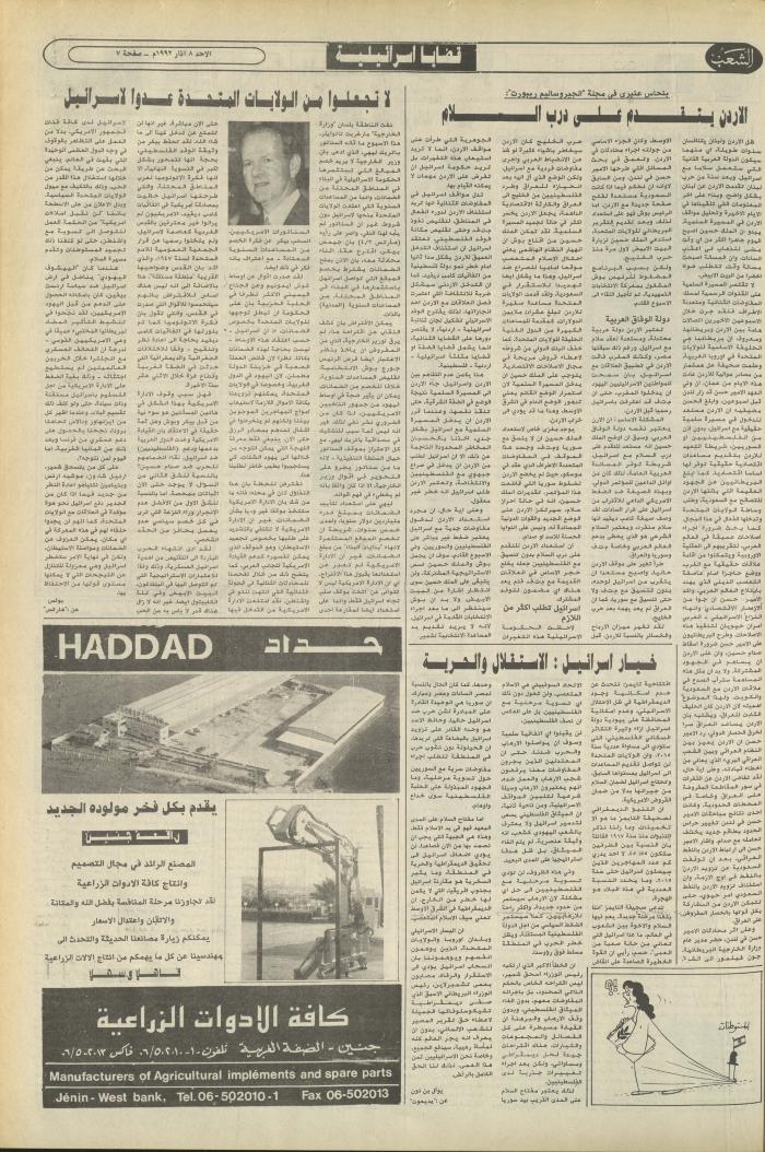 العدد 6353 من جريدة الشعب، 8 آذار 1992
