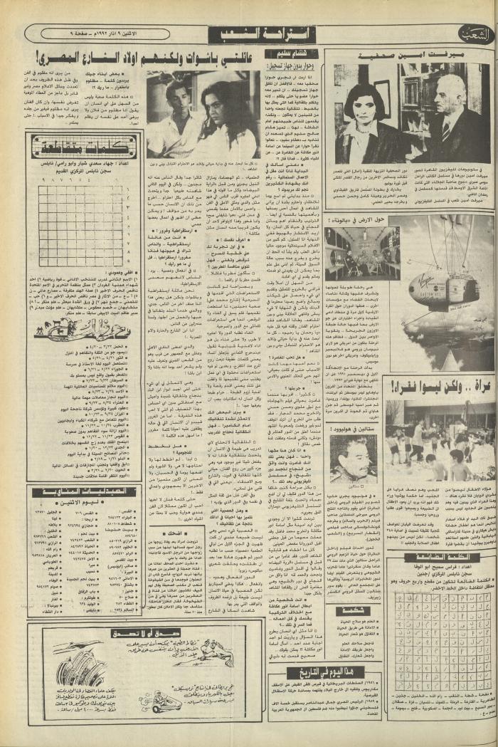 Issue 6354 of Asha'b Newspaper, 9 March 1992