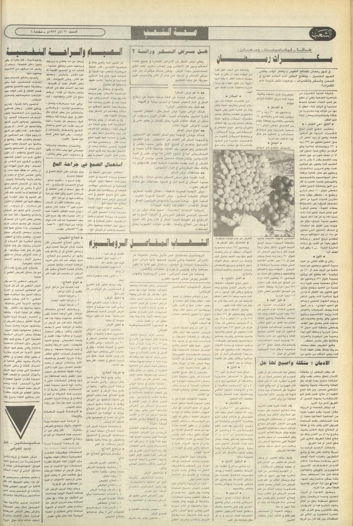 Issue 6366 of Asha'b Newspaper, 21 March 1992