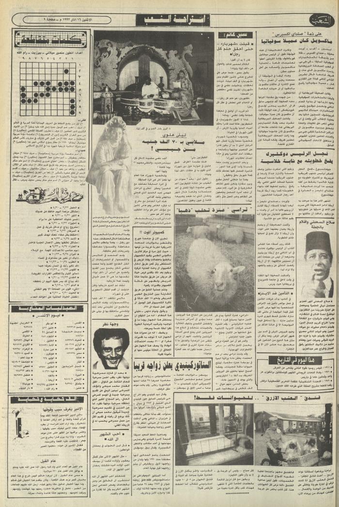 Issue 6361 of Asha'b Newspaper, 16 March 1992