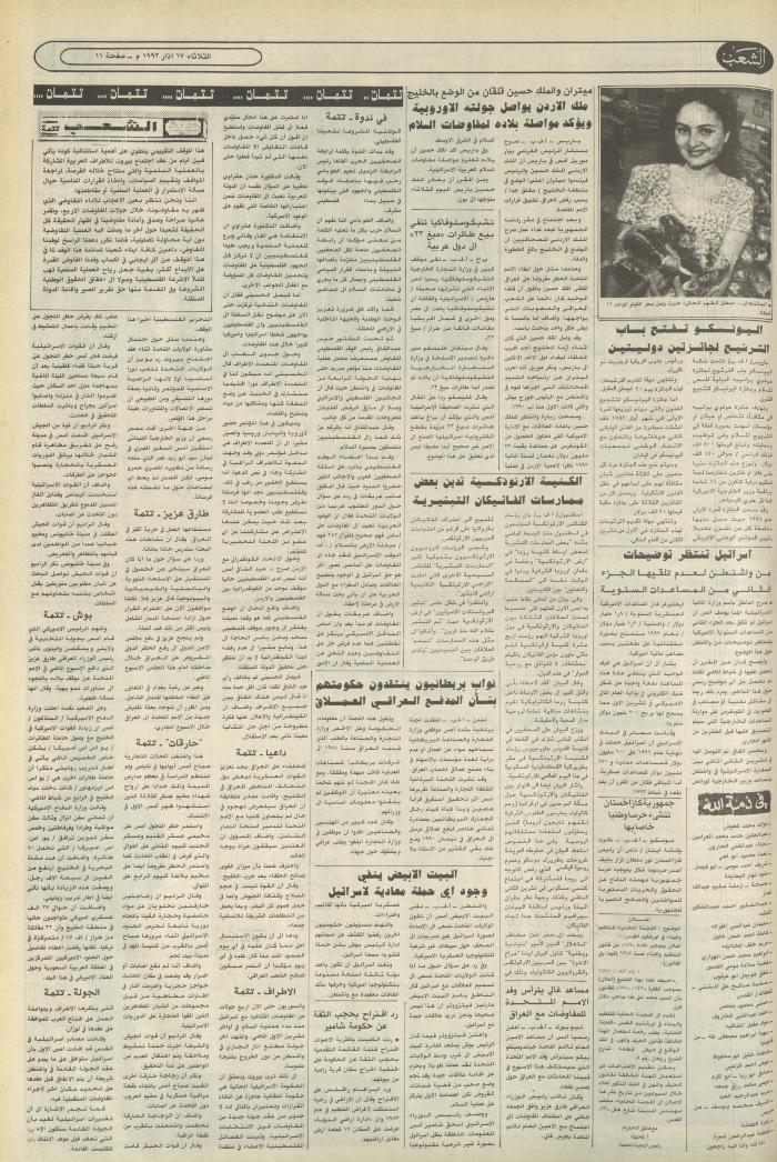 Issue 6362 of Asha'b Newspaper, 17 March 1992