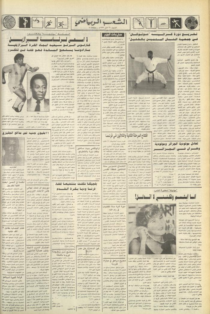Issue 6366 of Asha'b Newspaper, 21 March 1992