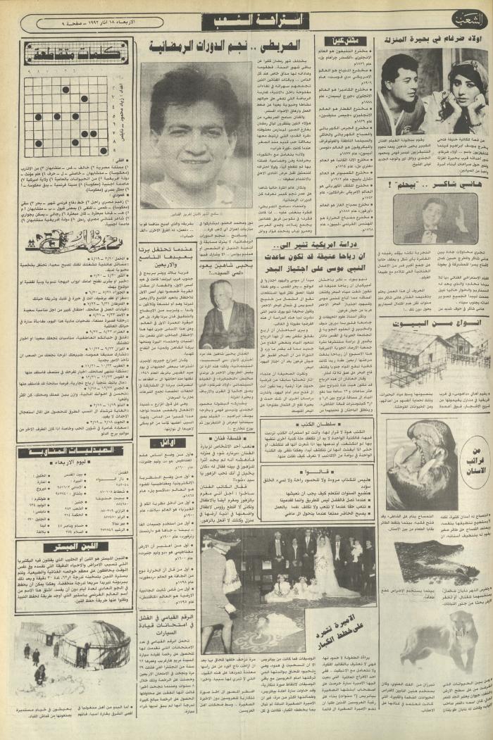 Issue 6363 of Asha'b Newspaper, 18 March 1992