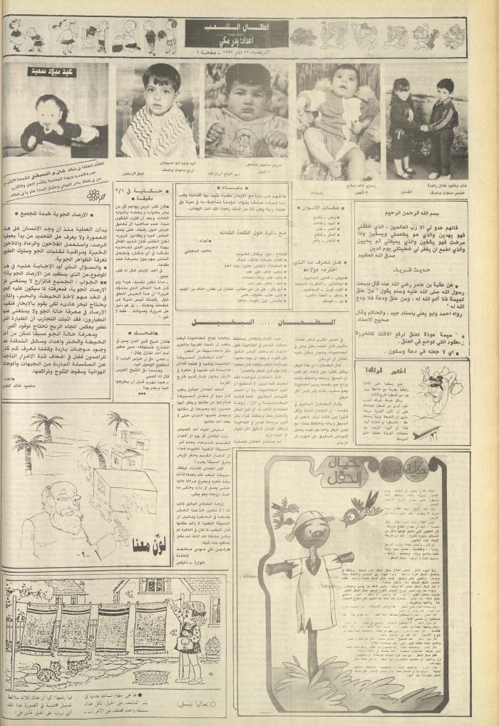 Issue 6363 of Asha'b Newspaper, 18 March 1992