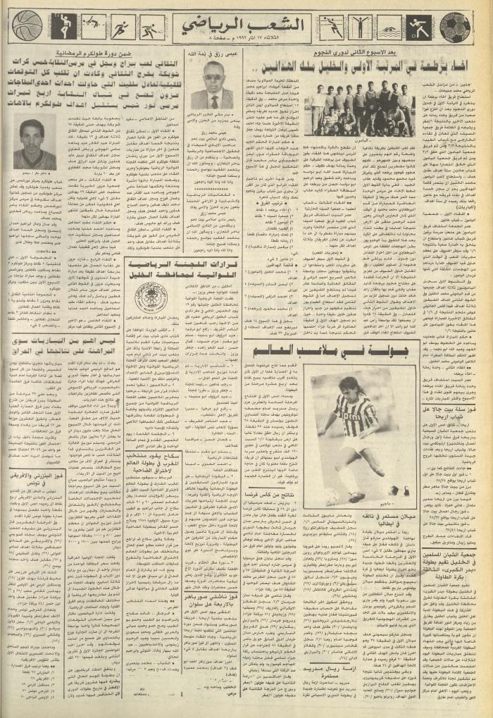 Issue 6362 of Asha'b Newspaper, 17 March 1992