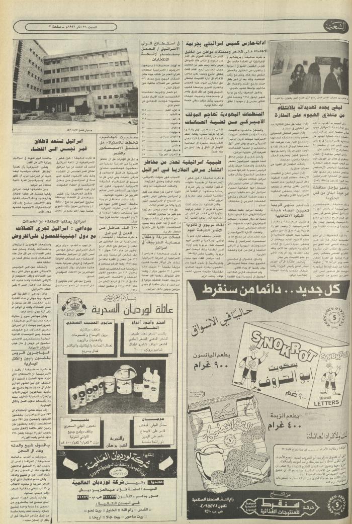 Issue 6366 of Asha'b Newspaper, 21 March 1992