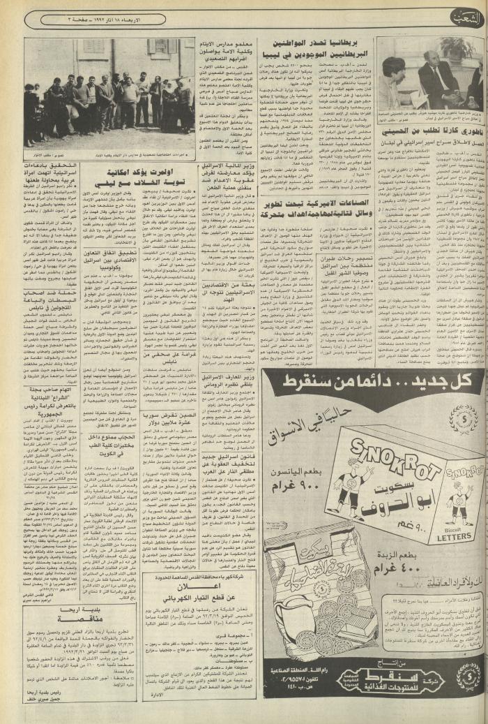Issue 6363 of Asha'b Newspaper, 18 March 1992
