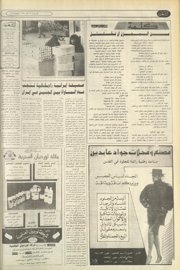 Issue 6363 of Asha'b Newspaper, 18 March 1992