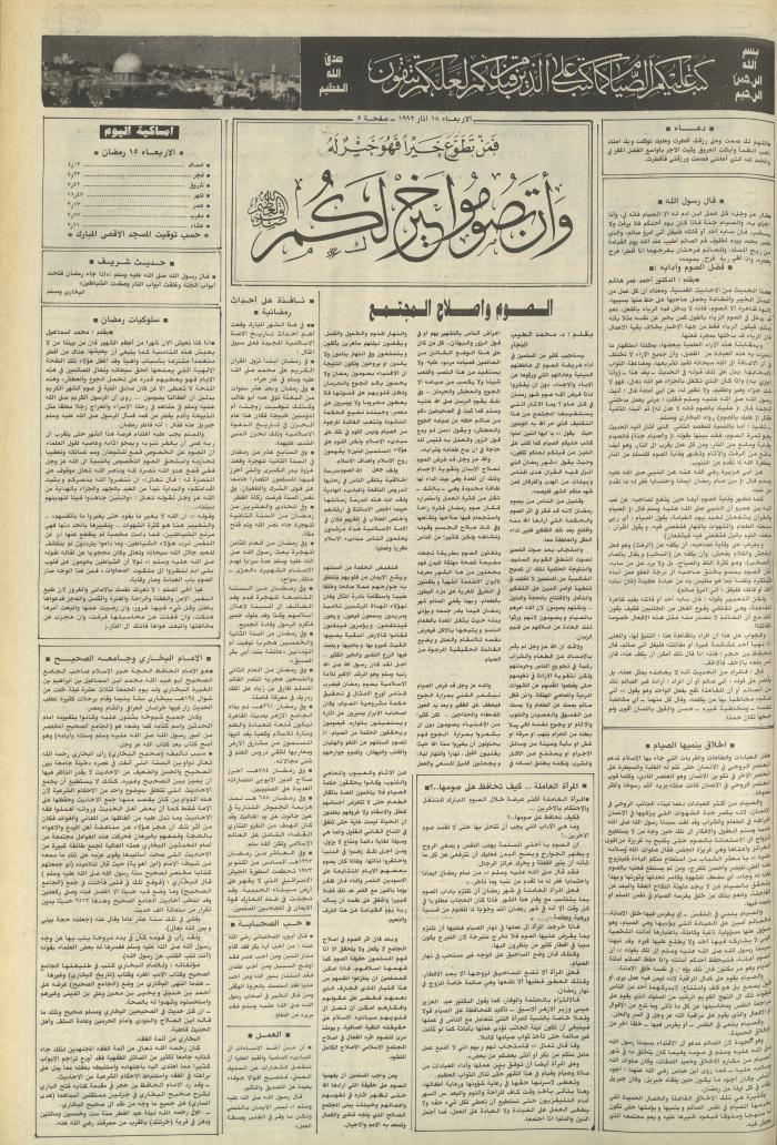Issue 6363 of Asha'b Newspaper, 18 March 1992