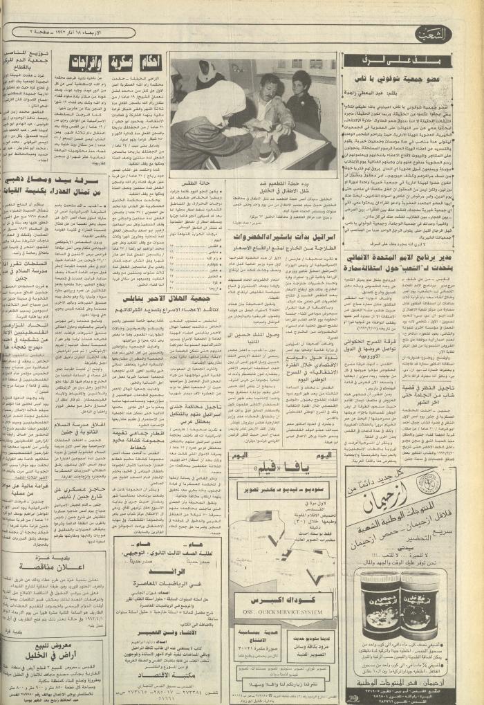 Issue 6363 of Asha'b Newspaper, 18 March 1992