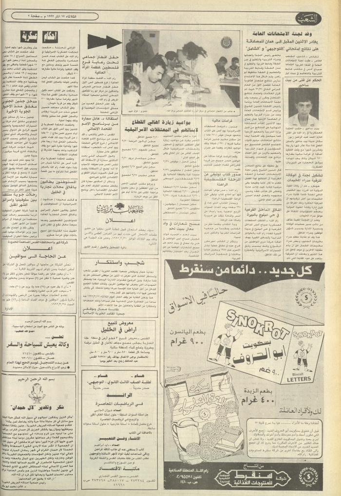 Issue 6362 of Asha'b Newspaper, 17 March 1992
