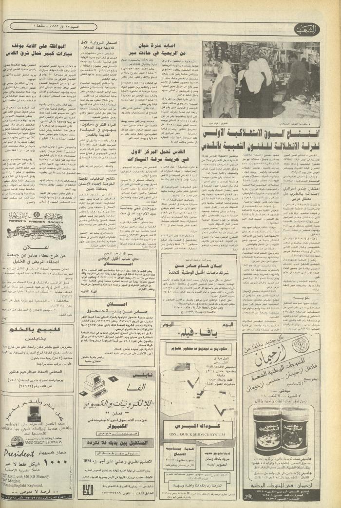 Issue 6366 of Asha'b Newspaper, 21 March 1992