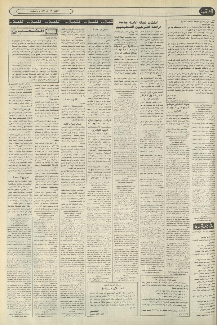 Issue 6361 of Asha'b Newspaper, 16 March 1992