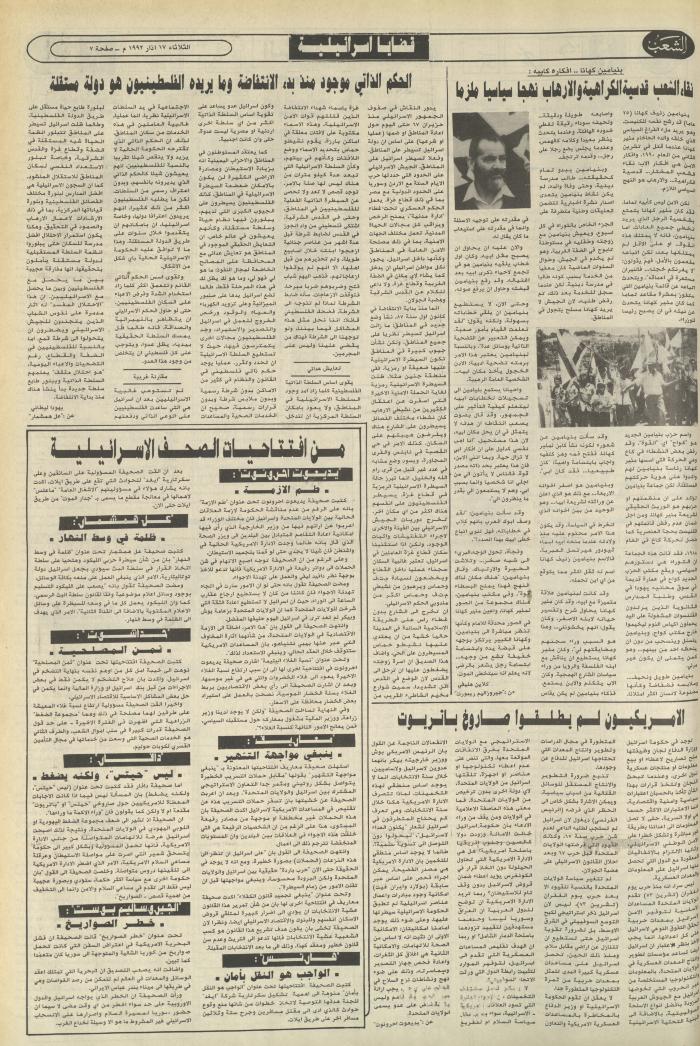 Issue 6362 of Asha'b Newspaper, 17 March 1992