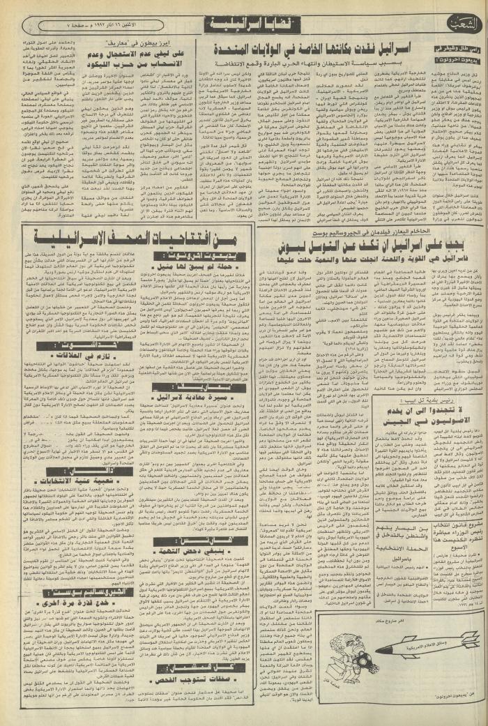Issue 6361 of Asha'b Newspaper, 16 March 1992