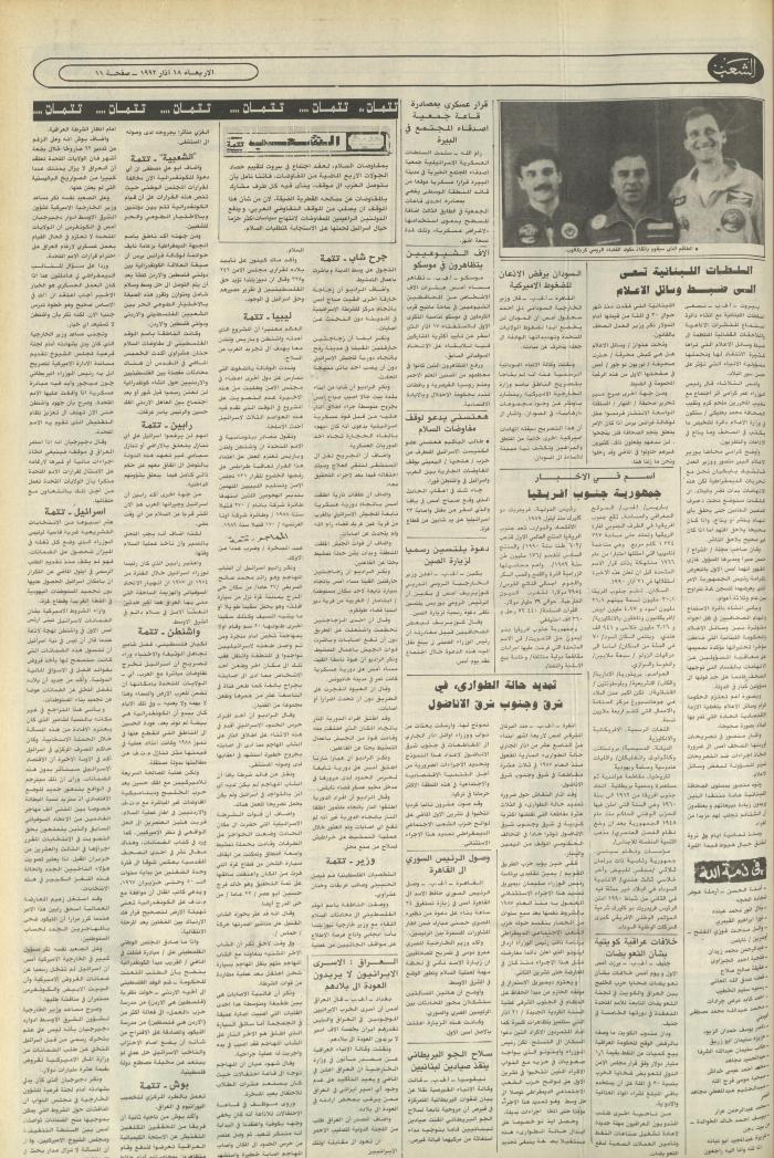 Issue 6363 of Asha'b Newspaper, 18 March 1992