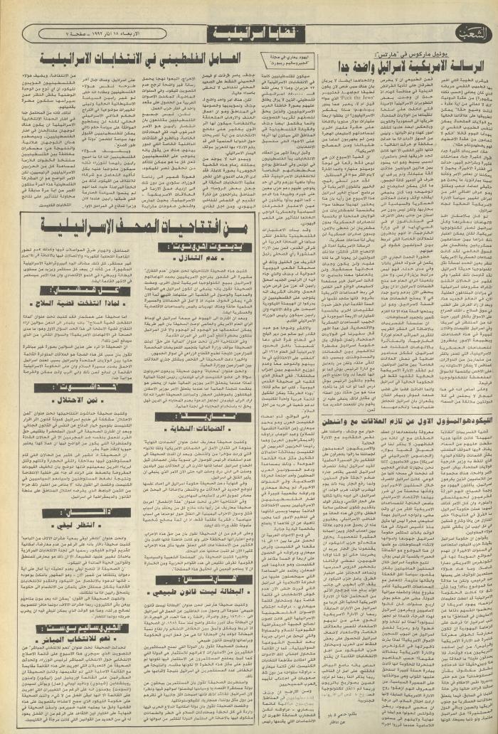 Issue 6363 of Asha'b Newspaper, 18 March 1992