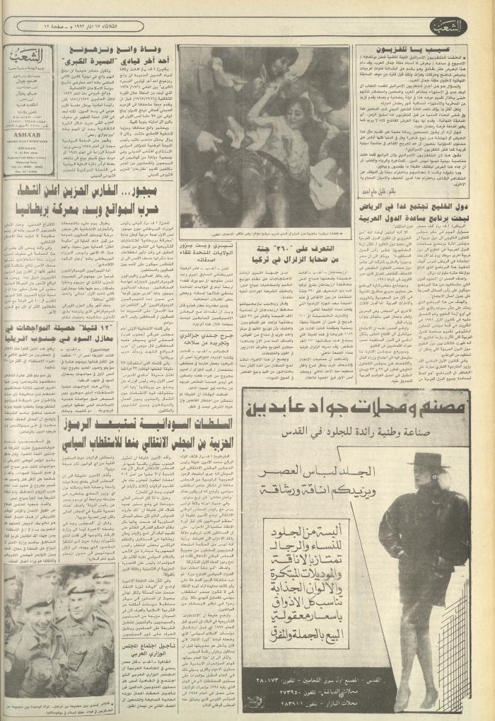 Issue 6362 of Asha'b Newspaper, 17 March 1992