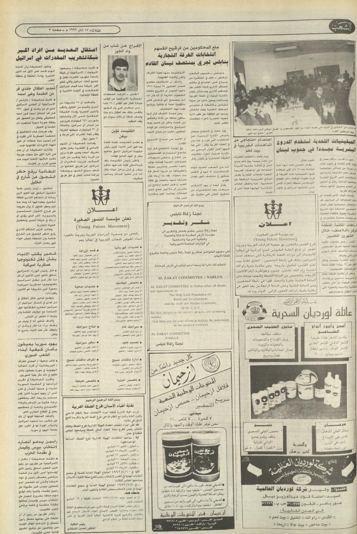 Issue 6362 of Asha'b Newspaper, 17 March 1992