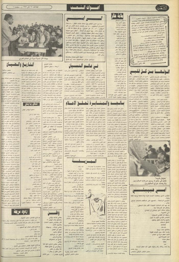 Issue 6362 of Asha'b Newspaper, 17 March 1992