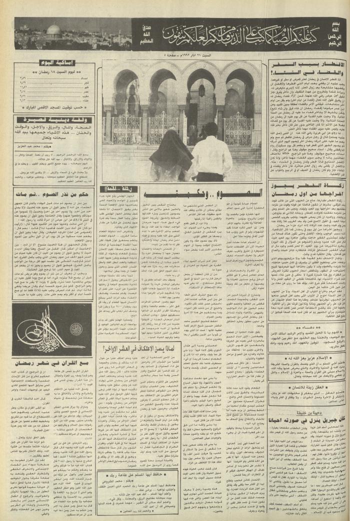 Issue 6366 of Asha'b Newspaper, 21 March 1992