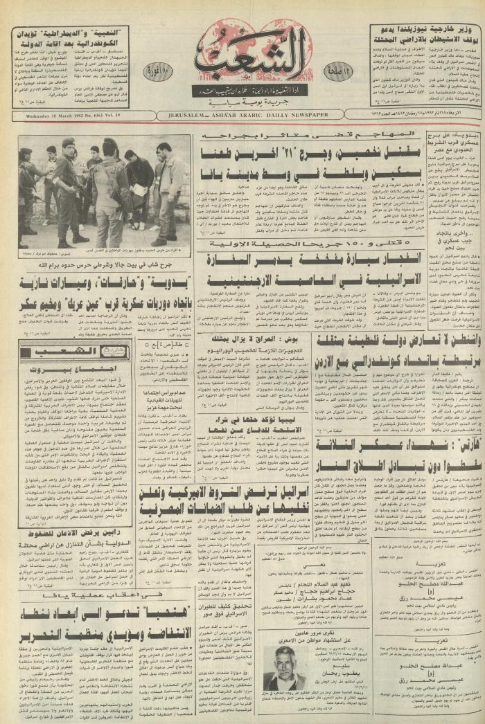 Issue 6363 of Asha'b Newspaper, 18 March 1992