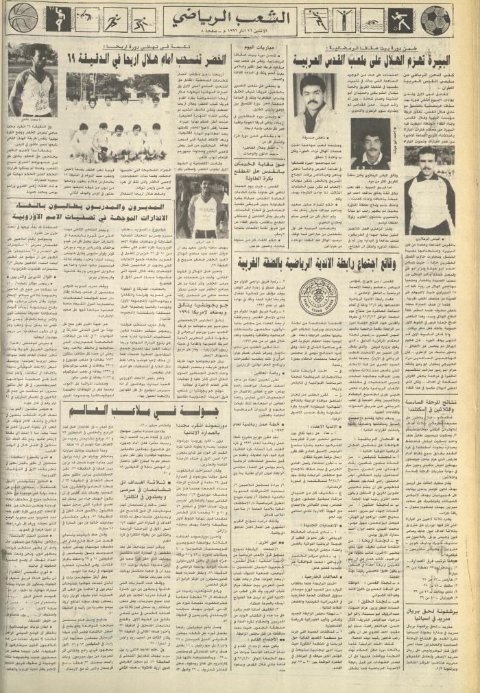 Issue 6361 of Asha'b Newspaper, 16 March 1992