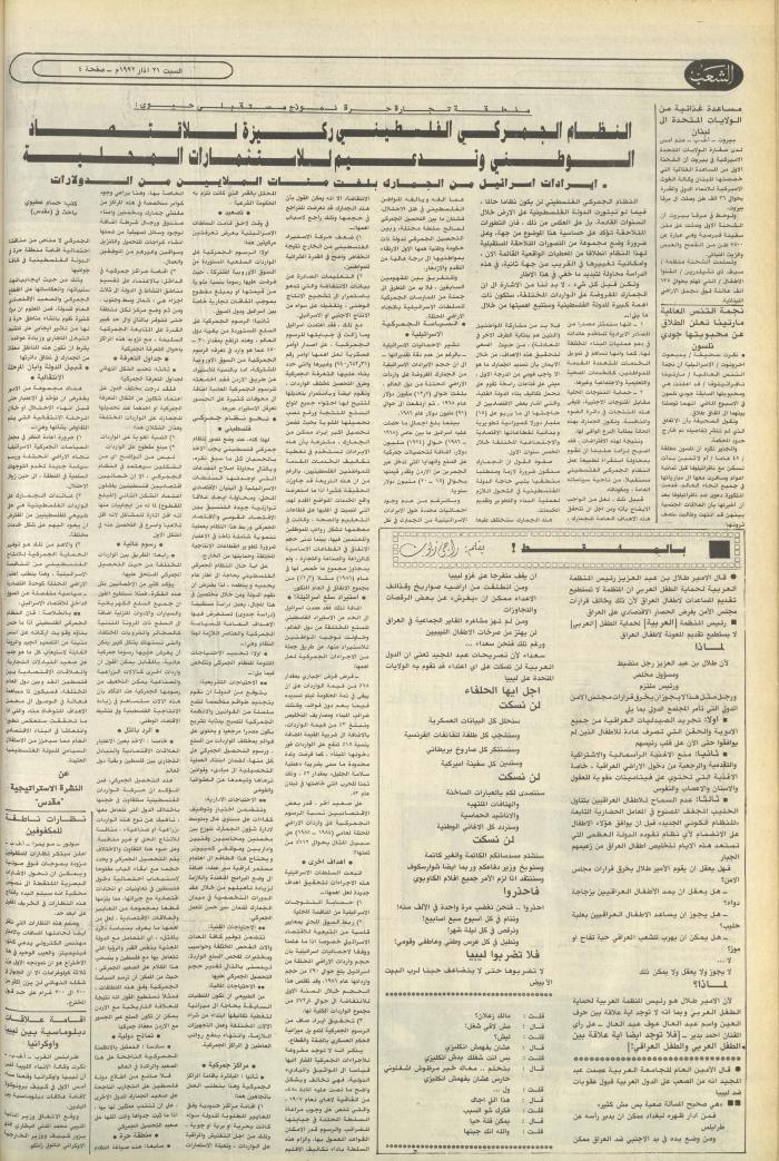 Issue 6366 of Asha'b Newspaper, 21 March 1992