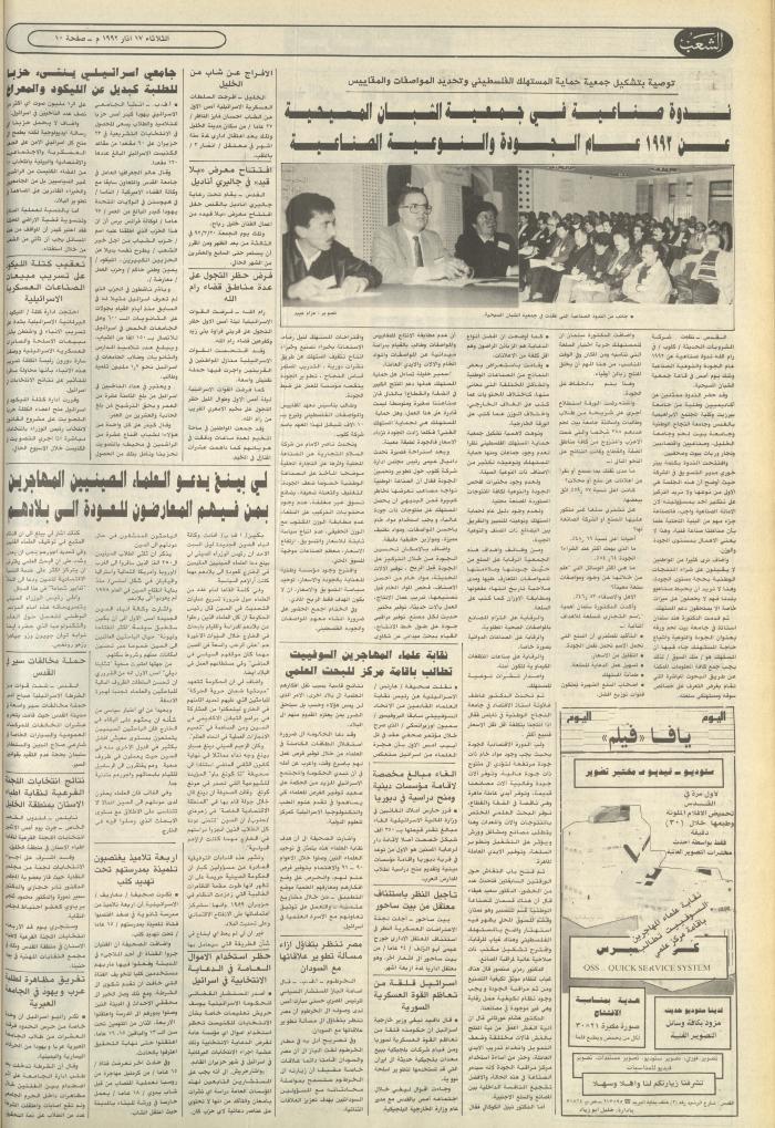 Issue 6362 of Asha'b Newspaper, 17 March 1992